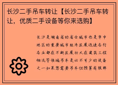 长沙二手吊车转让【长沙二手吊车转让,优质二手设备等你来选购】